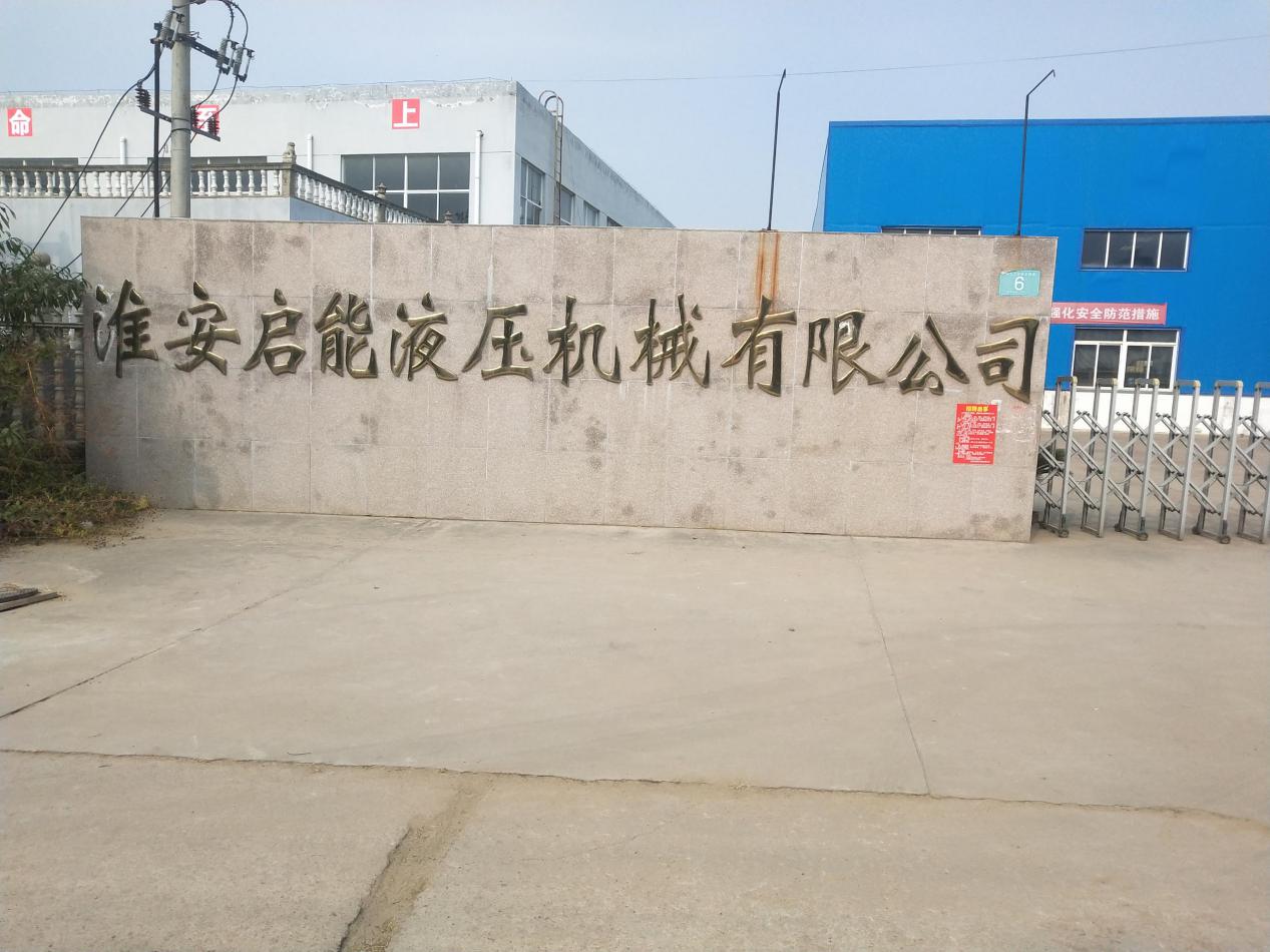 淮安啟能液壓機械有限公司選擇權(quán)偉螺桿空壓機成功案例