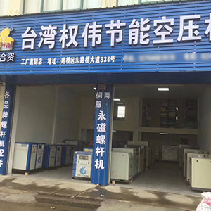 權(quán)偉節(jié)能空壓機代理商 21