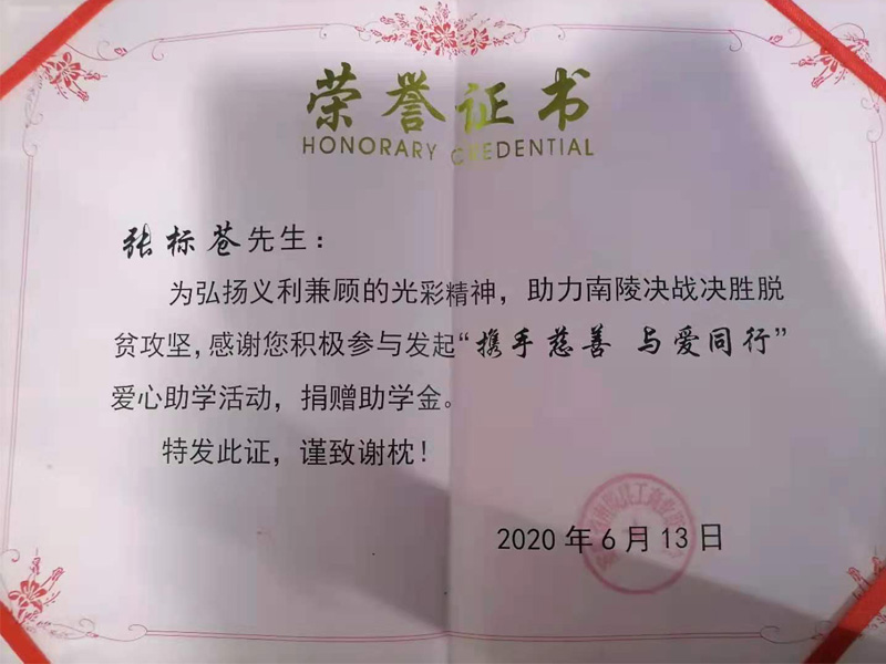 權偉集團攜手慈善，愛心助學