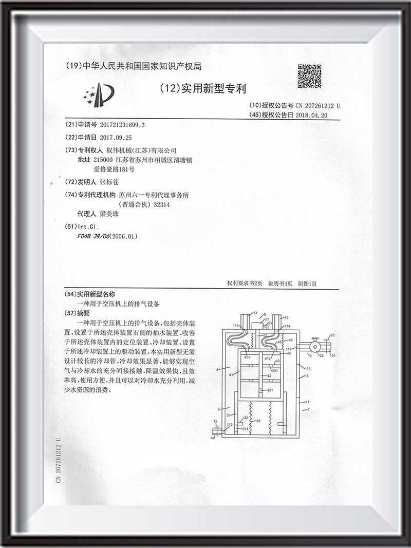 一種用于空壓機上的排氣設備